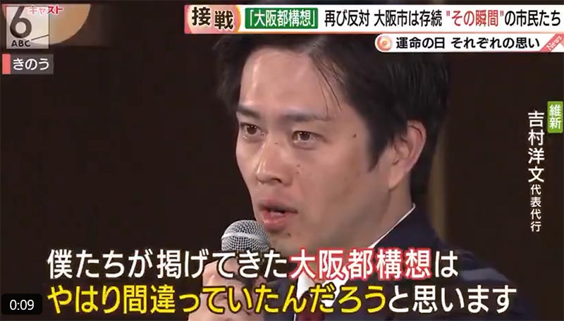 大阪都構想を進めないと断言した吉村知事
