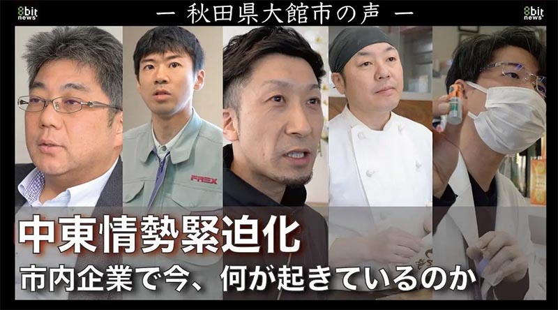 秋田県大館市の経営者の声