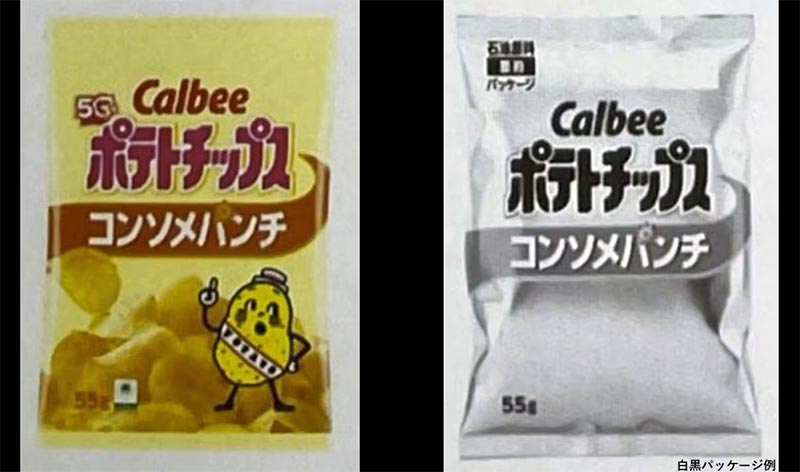 カルビーパッケージ白黒に変更