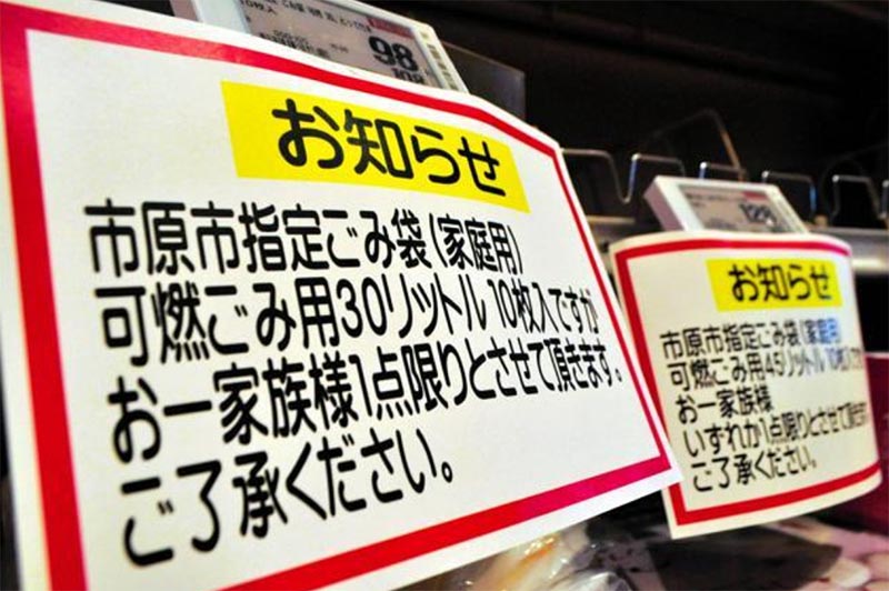ゴミ袋の購入制限