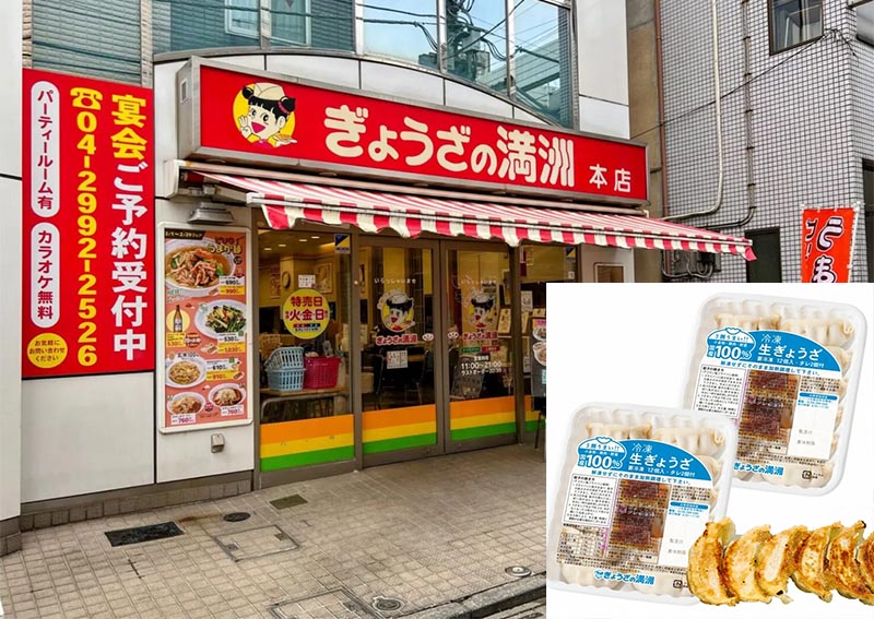 ぎょうざの満州