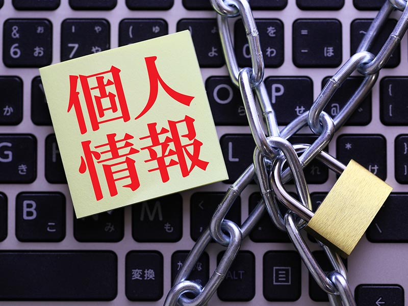 個人情報