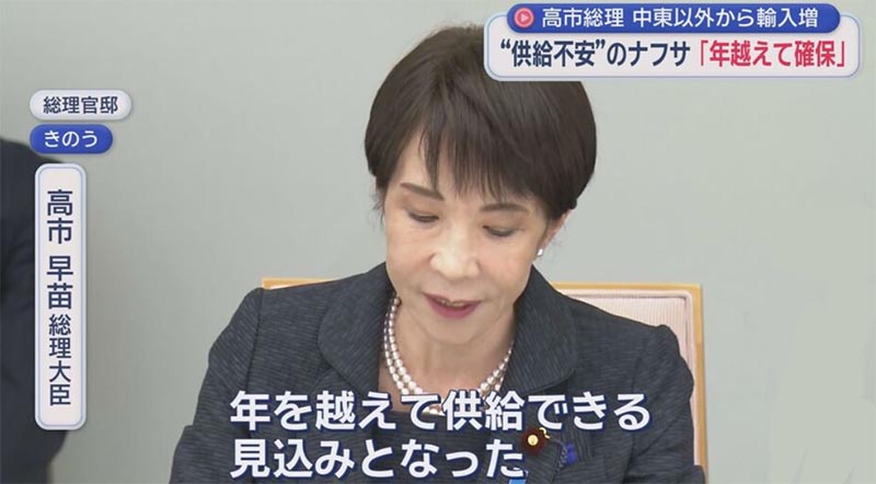 高市総理ナフサは足りている発言