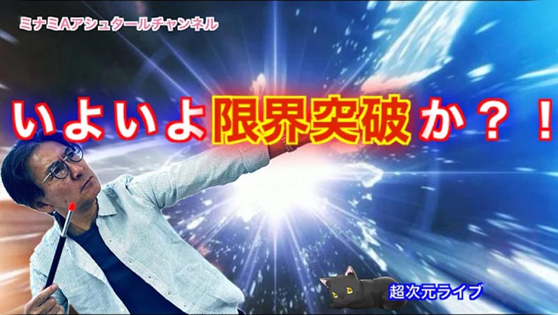 超次元ライブ４８２