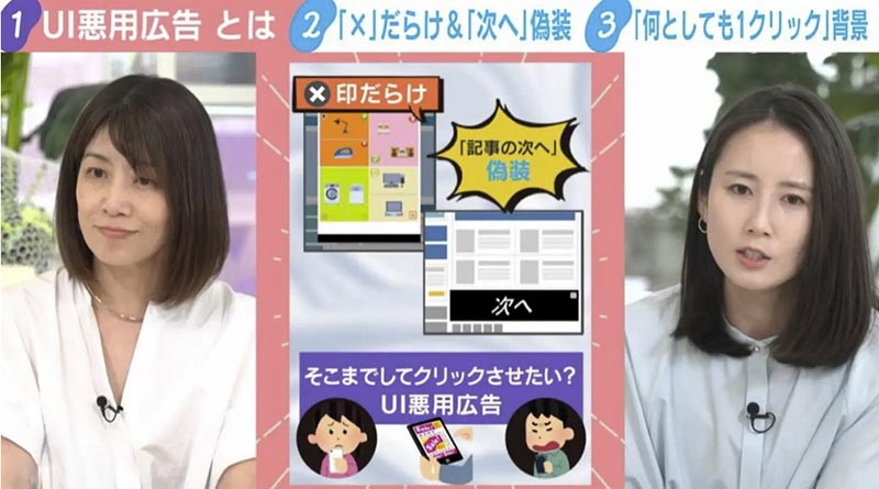 UI悪用広告