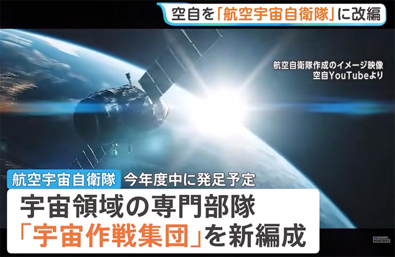 航空宇宙防衛隊