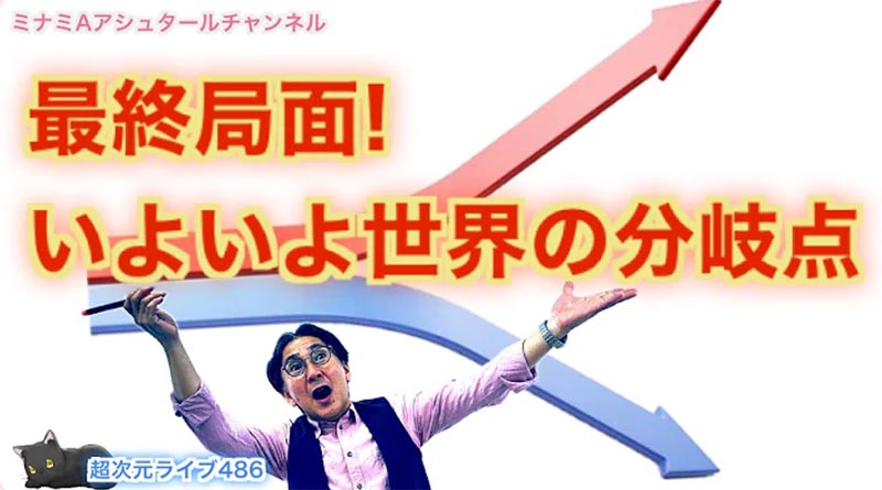 超次元ライブ486
