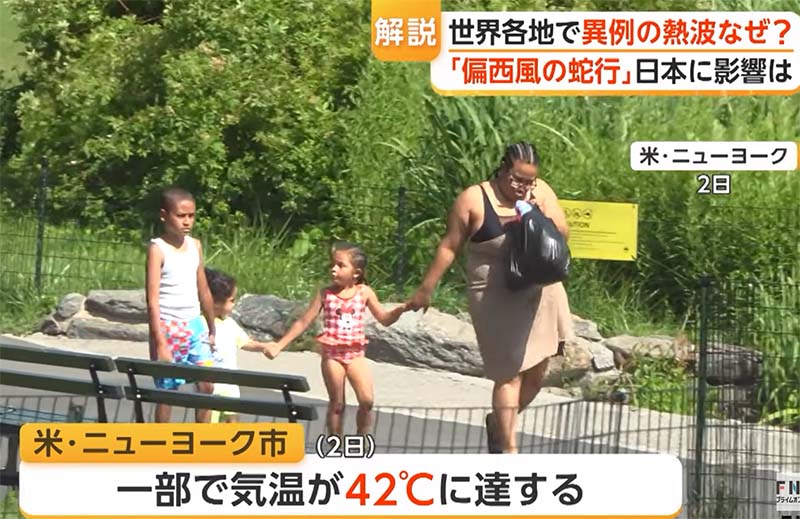 ニューヨークでも猛暑