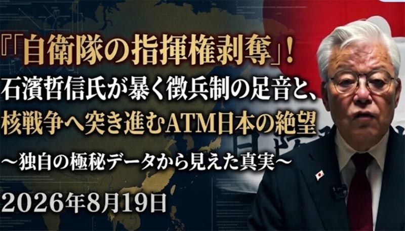 日本の再軍事化をしけ蹴るアメリカと戦争へと向かう日本