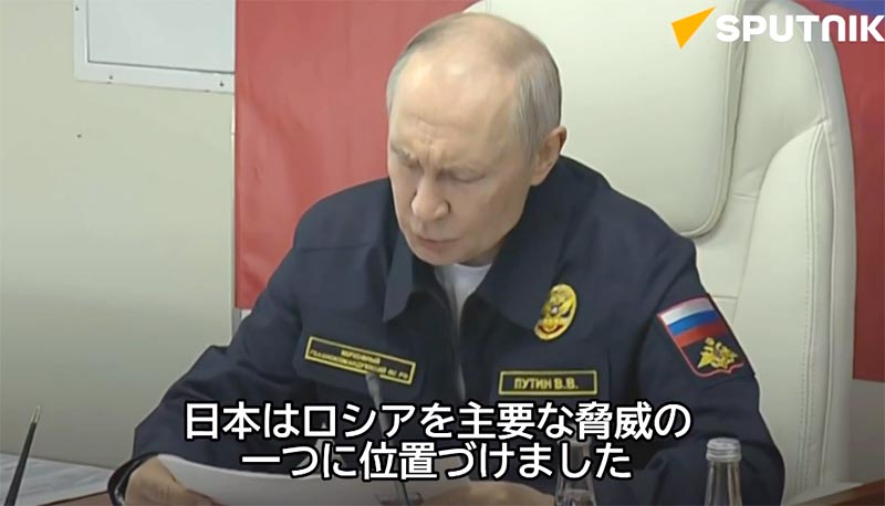 プーチン日本を批判