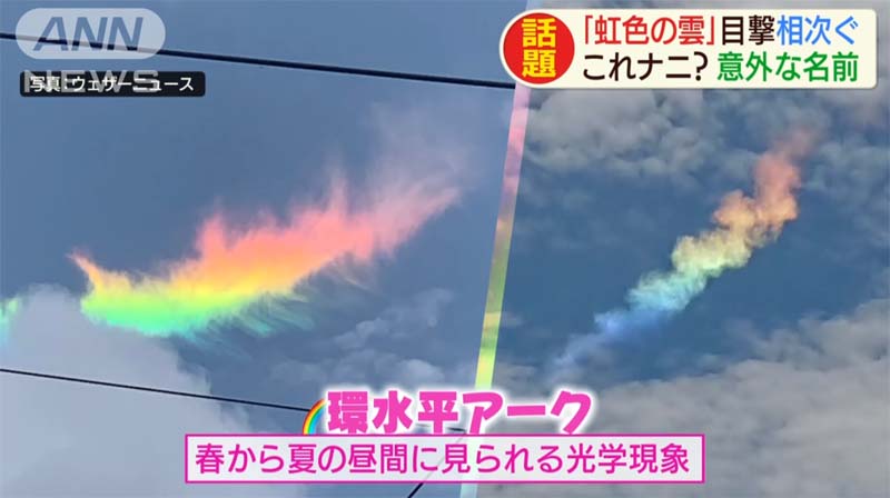 東京上空に虹色の雲