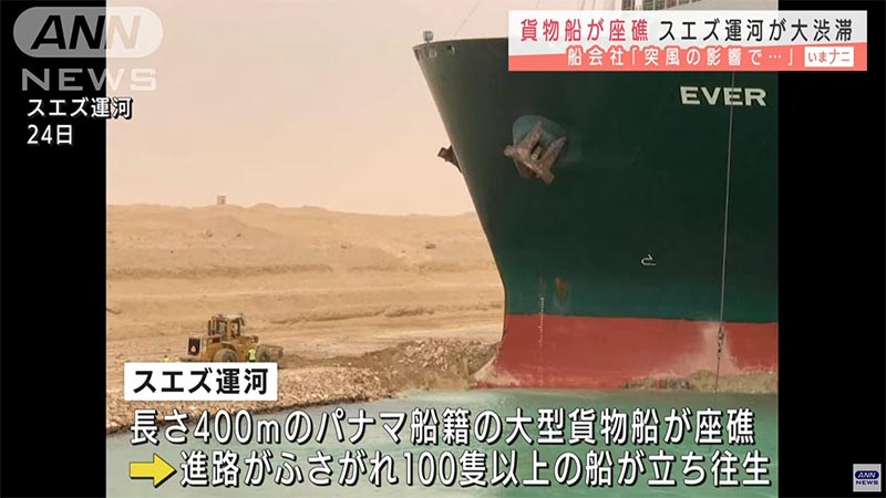 スエズ運河タンカー座礁