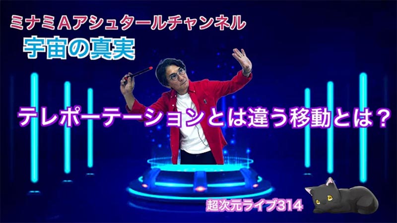 超次元ライブ314