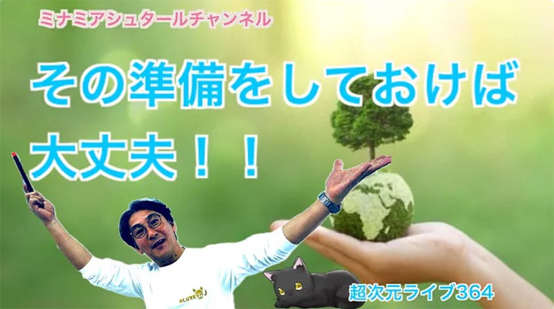 超次元ライブ３６４