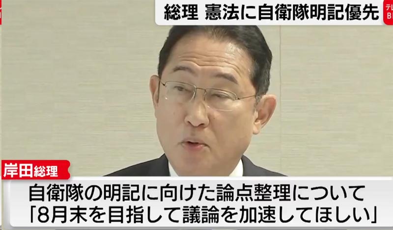 憲法改正に前向きな岸田総理