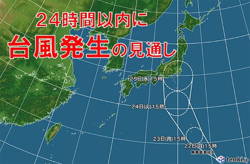 24時間以内に台風発生