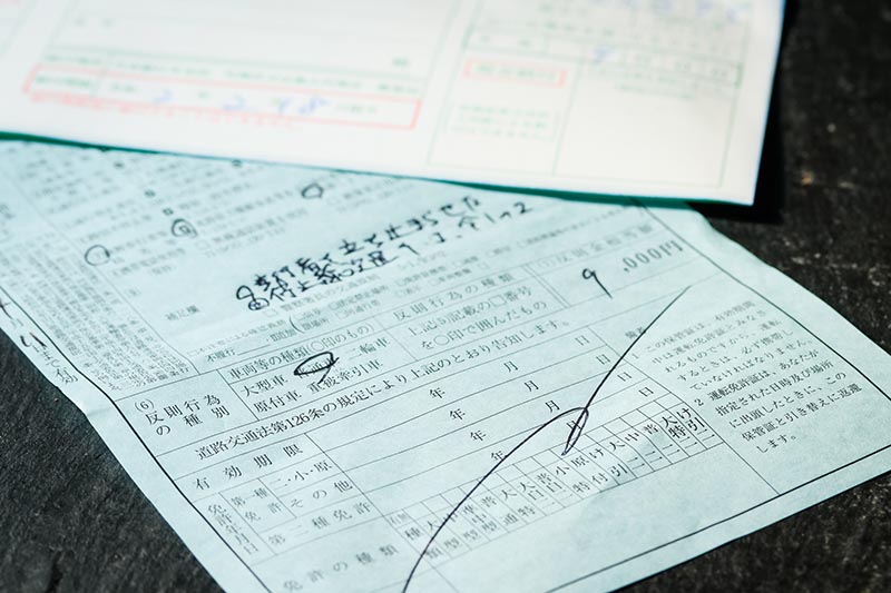 交通違反切符