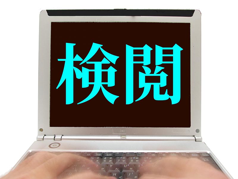 検閲SNS規制
