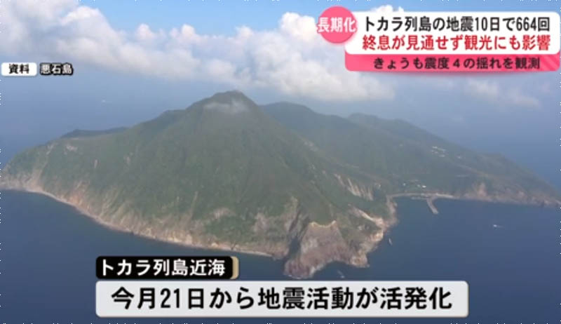 トカラ列島群発地震発生