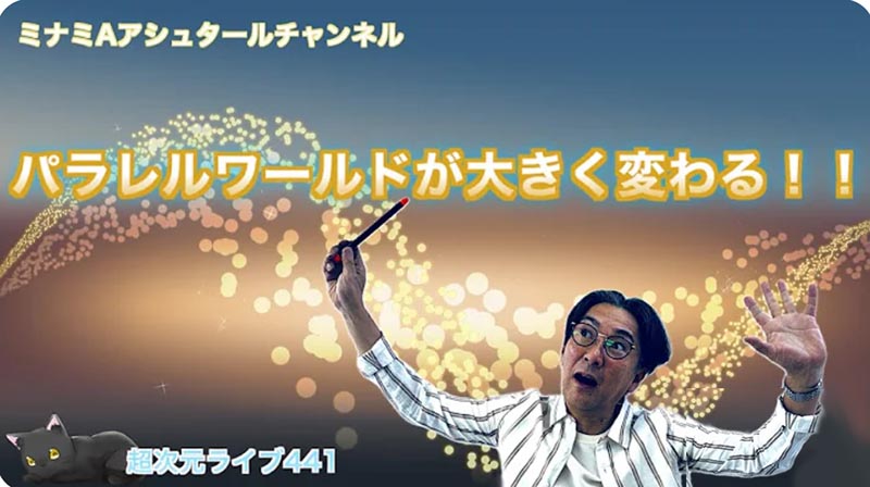 超次元ライブ４４１