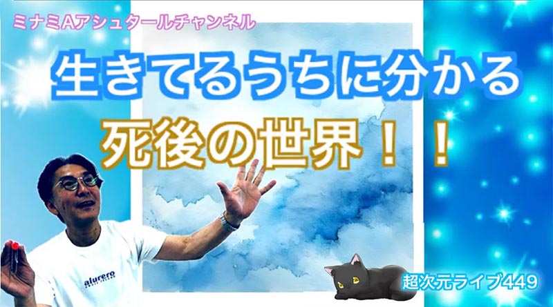 超次元ライブ449