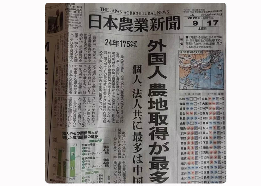 日本の農地が外国人に買われる