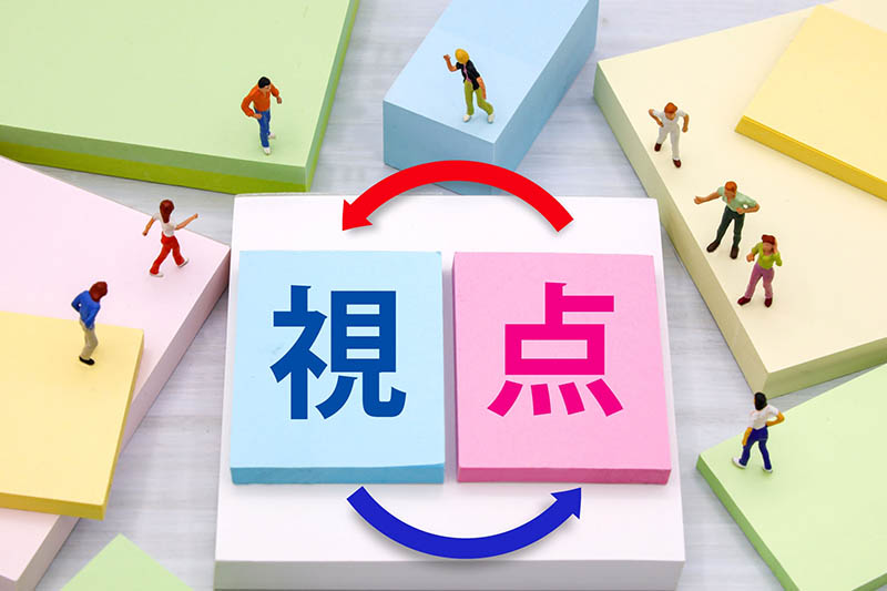 思考を変える