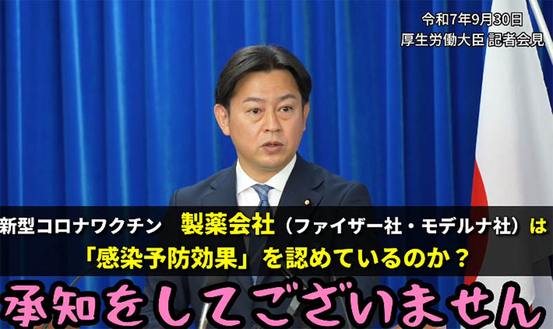 厚労省のワクチンについての厳命