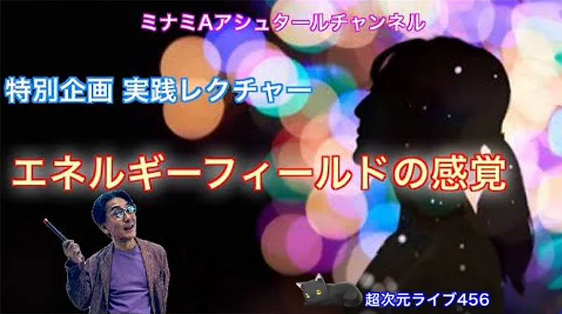 超次元ライブ456