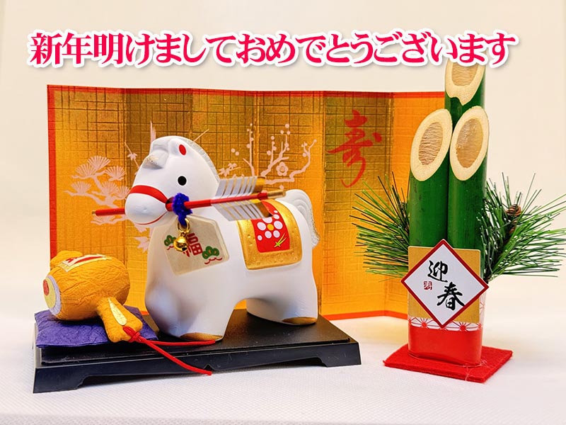 2026年新年あけましておめでとうございます。