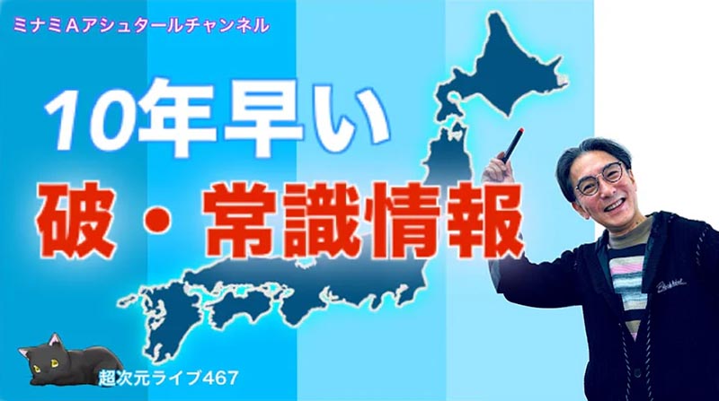 超次元ライブ467