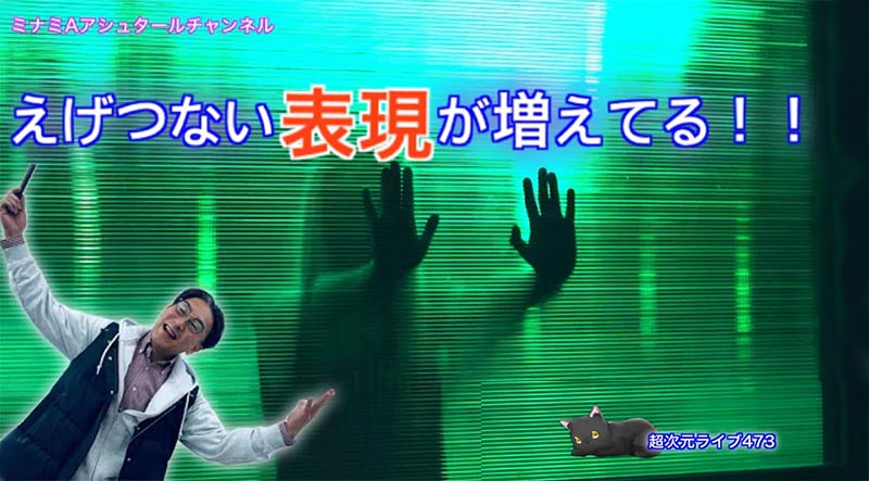 超次元ライブ473