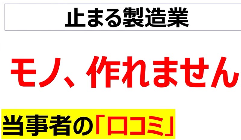 止まる製造業