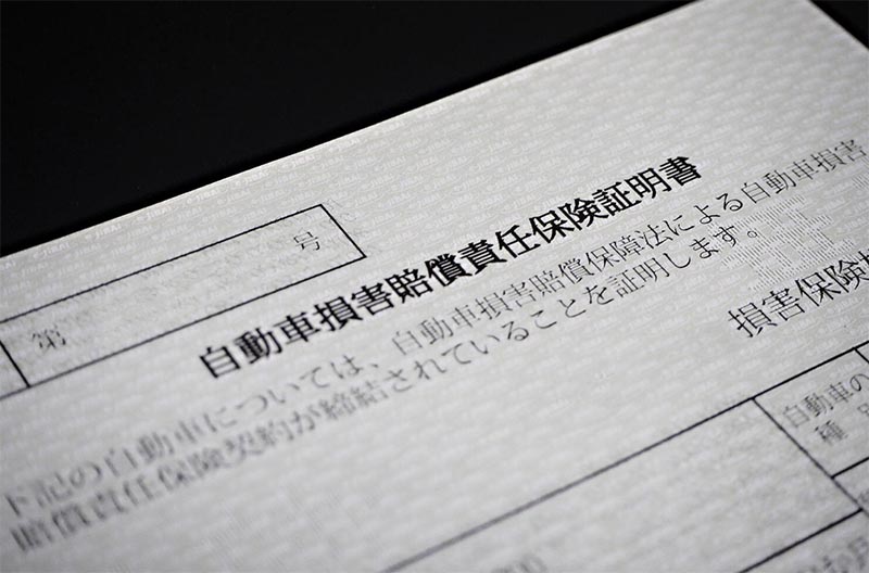 自賠責保険