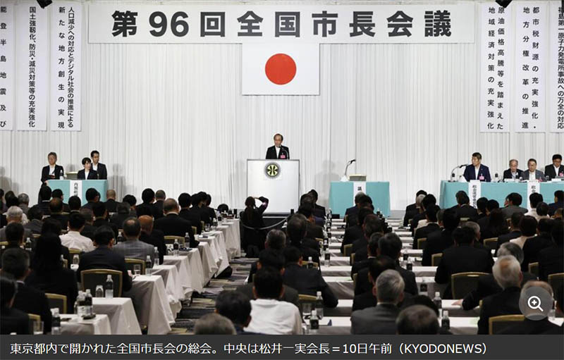第96回全国知事会